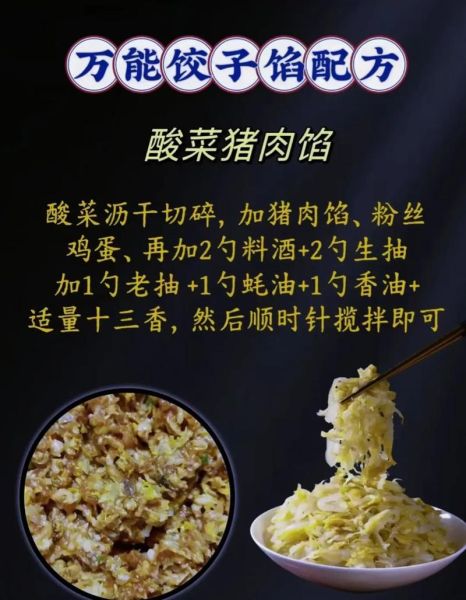 酸菜猪肉饺子馅怎么做_酸菜猪肉饺子馅配方