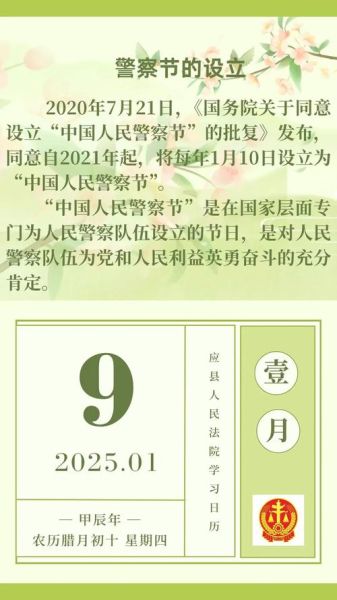 警察节是几月几日_警察节放假吗