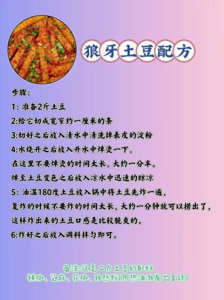 狼牙土豆怎么做才酥脆_正宗狼牙土豆配方