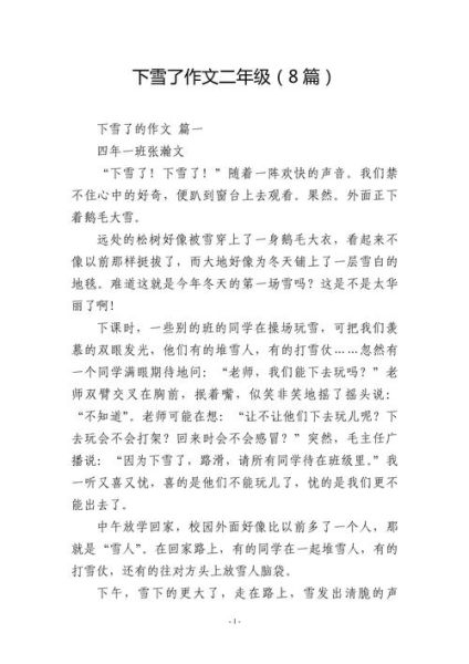 雪天描写词语有哪些_怎么写雪景作文