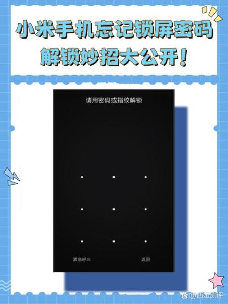 手机锁屏密码忘了怎么办_如何解除锁屏密码