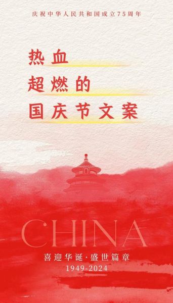 国庆图片配什么文字_如何写国庆文案