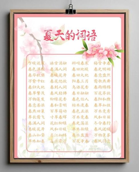 田季词语有哪些_田季词语怎么使用