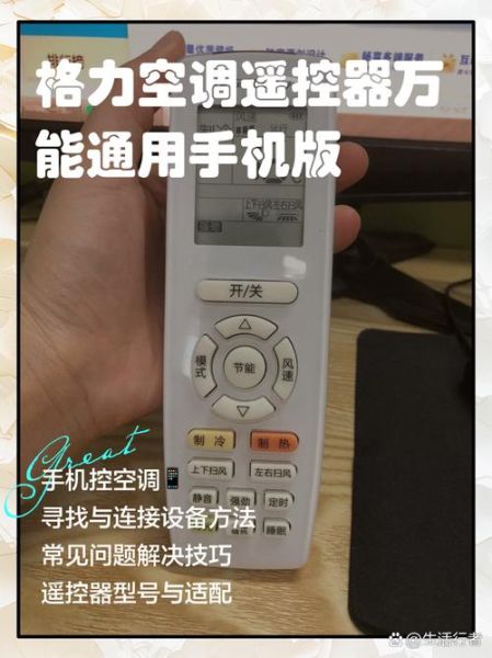 格力空调遥控器手机版怎么用_格力空调手机遥控连不上怎么办
