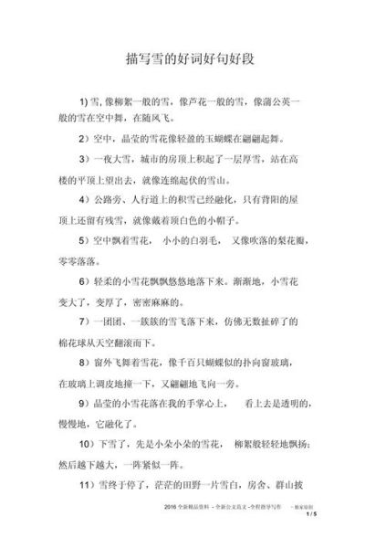 雪景abb词语有哪些_描写雪景的优美句子