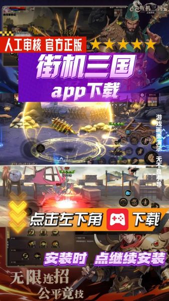 街机三国志手机版怎么下载_街机三国志手机版隐藏角色解锁方法