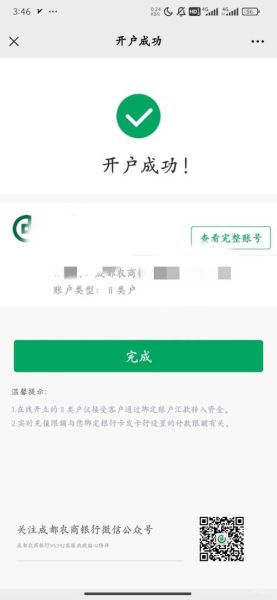 成都农商银行手机银行怎么开通_有哪些功能