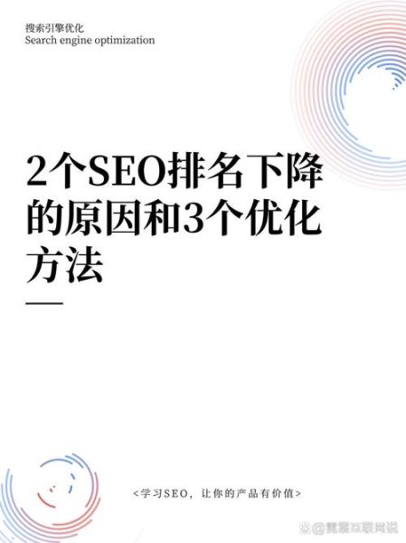 网站排名突然下降怎么办_如何快速恢复流量
