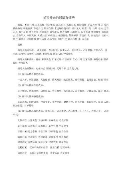 神态描写词语有哪些_如何用在作文里