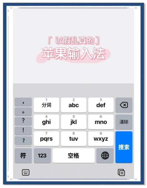 苹果手机怎么换键盘_苹果手机如何添加第三方输入法