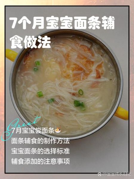 宝宝面条辅食怎么做_婴儿面条辅食做法大全