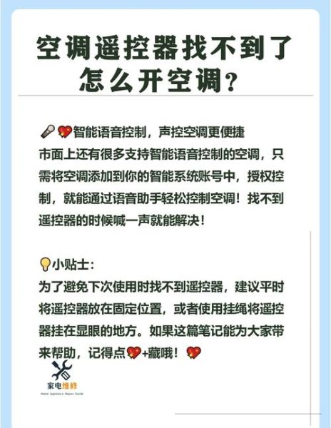 空调怎么用手机打开_手机开空调没反应怎么办