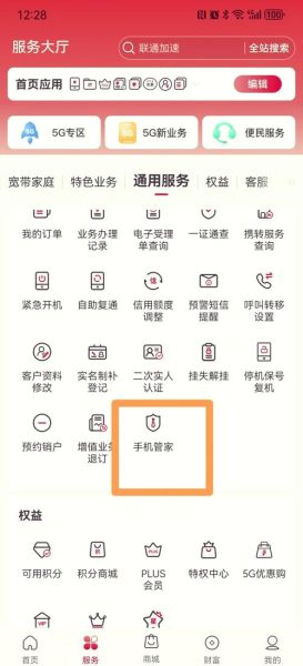 联通手机号网上选号怎么选_联通靓号申请流程