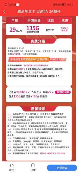 联通手机号网上选号怎么选_联通靓号申请流程