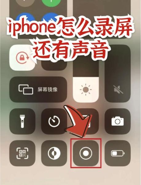 手机怎么录屏幕视频_安卓和iPhone录屏方法