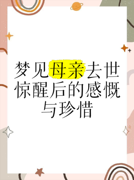 梦到母亲从高处摔下来_意味着什么
