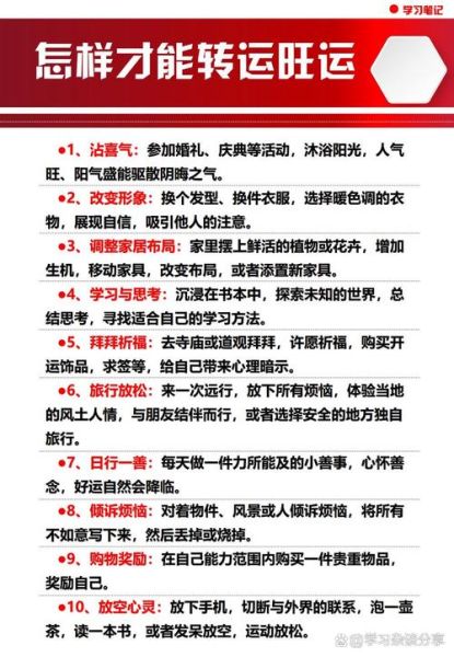 2015年10月运势_如何转运