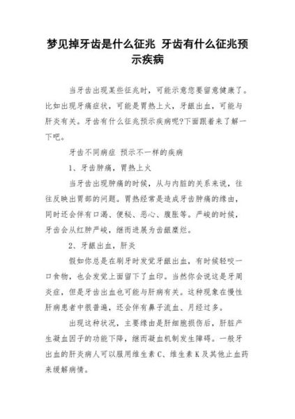 老是梦到掉牙齿_梦见牙齿掉了是什么意思
