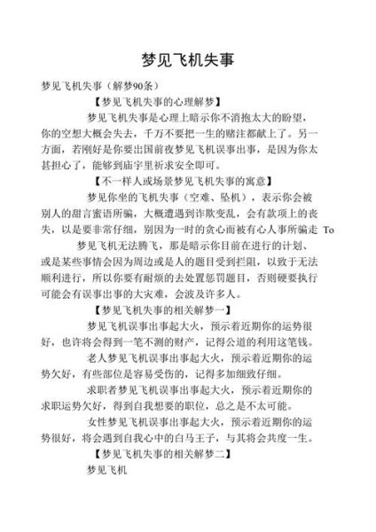 梦到飞机坠落预示什么_梦见飞机坠毁代表什么