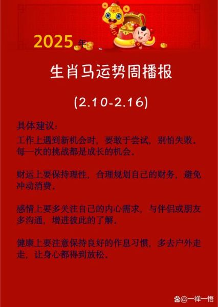 属马人最近运势如何_属马人2024下半年运势详解