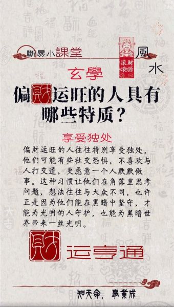 走正财运没有偏财运好_为什么偏财运更吸引人