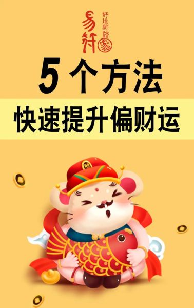 财运最旺的征兆_如何提升偏财运
