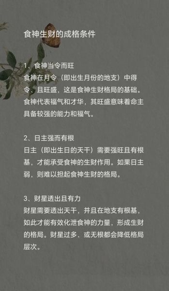 食伤旺是财运旺吗_食伤生财条件