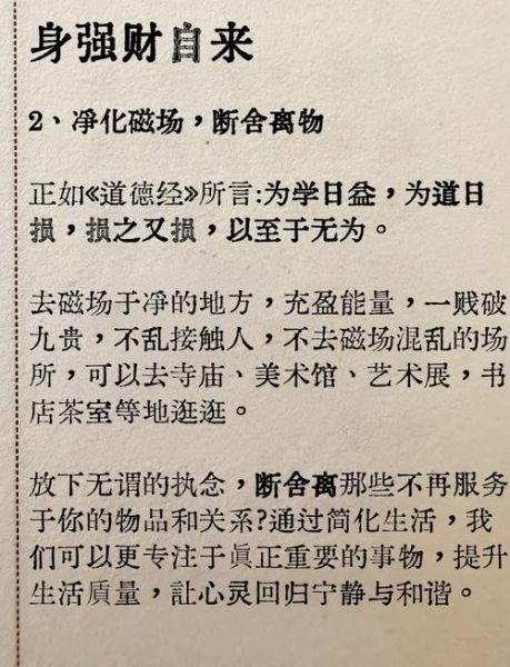 身弱财运差怎么办_如何提升身弱者的财富运势