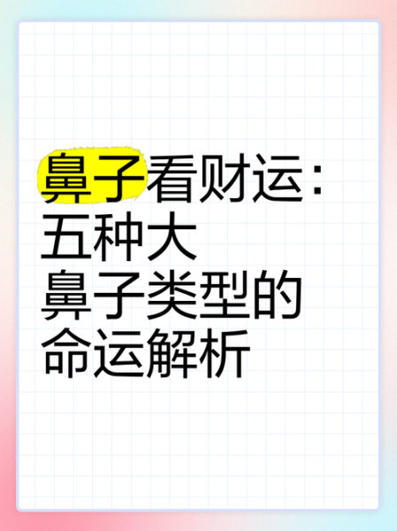 祝财运的鼻子_真的能招财吗