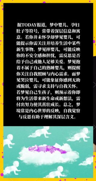 梦到婴儿跑是什么意思_婴儿跑梦境解析