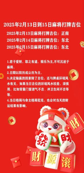 今日打牌财运方位_今日打牌财运最佳时间