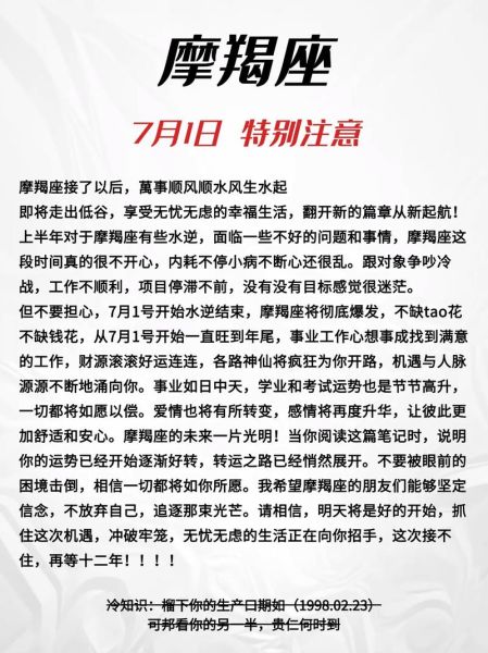 摩羯座2017年7月运势_如何把握事业与感情