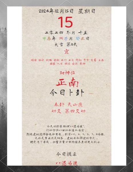 黄历说财运怎么看_黄历财运吉日怎么选