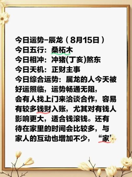 辰龙今年财运如何_辰龙2024年旺财方法