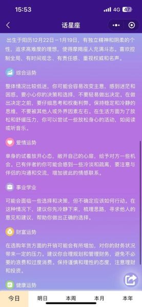 2015年魔羯座运势详解_魔羯座2015年运势如何