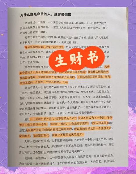 财运不好怎么办_如何提升写作招财能力