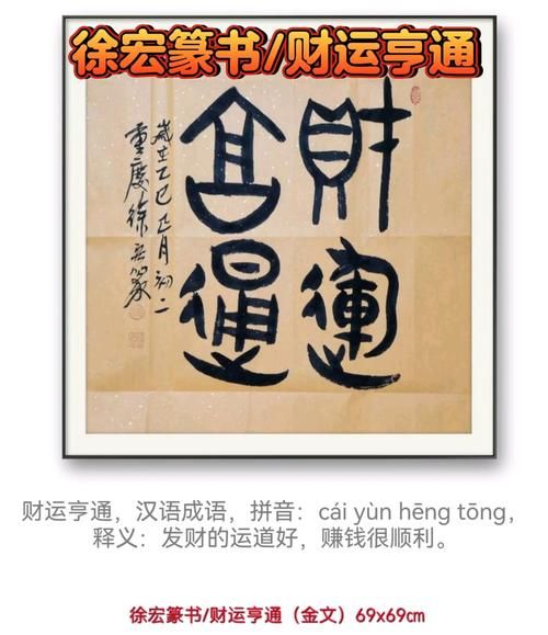 财运恒通是什么意思_财运恒通真的能带来财富吗