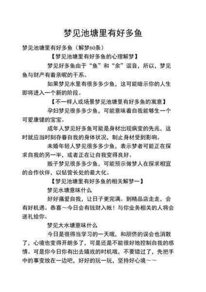 梦到鱼肚子里有鱼_周公解梦准吗