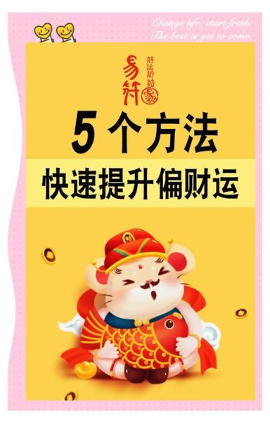 财运注定了吗_如何提升偏财运