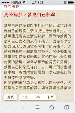 梦见怀孕是什么意思_肚子里有孩子预示什么