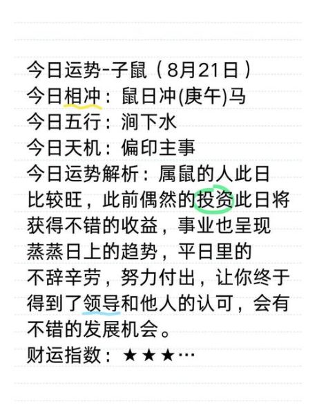 鼠马相冲财运如何化解_鼠马相冲财运破解方法