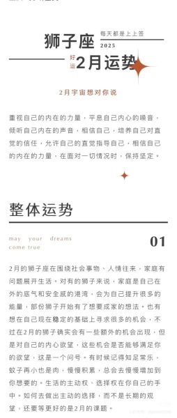 狮子座2月爱情运势_如何提升桃花运
