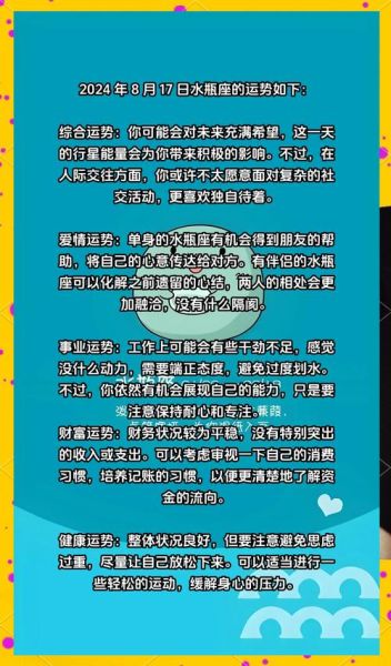 水瓶座2024爱情运势如何_水瓶座今年会脱单吗