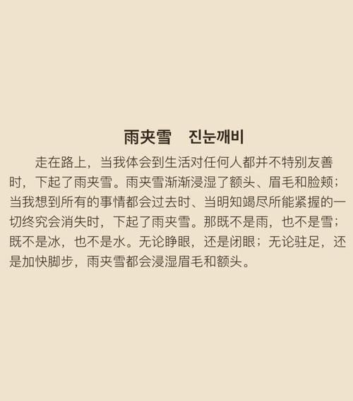 梦到雨夹雪是什么意思_梦见雨夹雪预示着什么