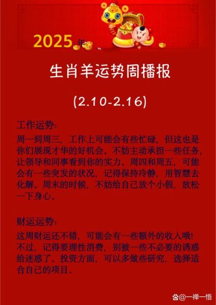 属羊八月份运势_属羊人八月事业财运如何