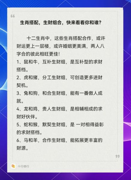 偏财运最好的生肖有哪些_如何提升横财运