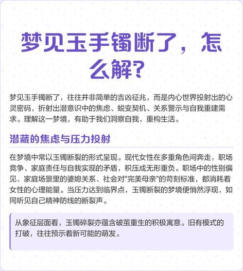 梦到玉手镯是什么意思_梦见玉手镯断了怎么办