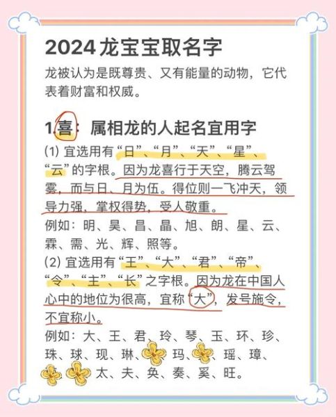 龙宝宝取名禁忌_属龙起名宜用字