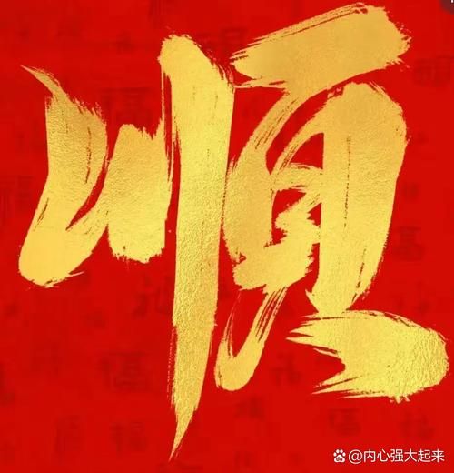 测顺字财运_顺字真的能带来财运吗