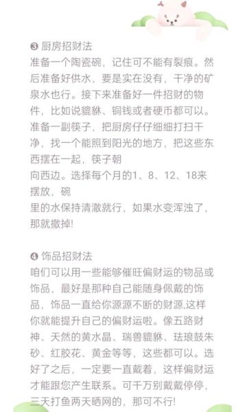 求财运的方法有哪些_如何提升偏财运
